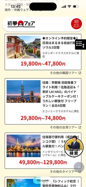 お得な海外旅行プラン