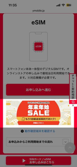 「年末年始SALE もう1回線追加契約でおトク！」をタップ