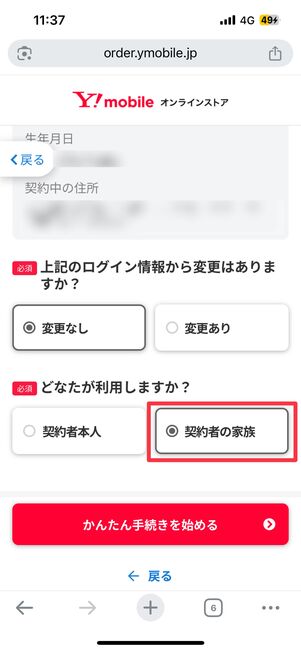 利用者は「契約者の家族」を選ぶ