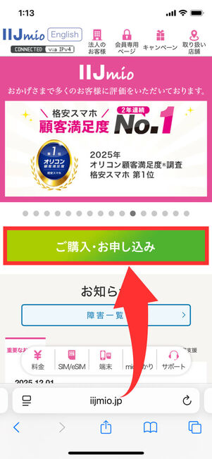 IIJmioトップ画面