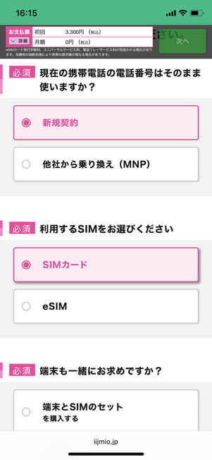 申し込み画面電話番号選択