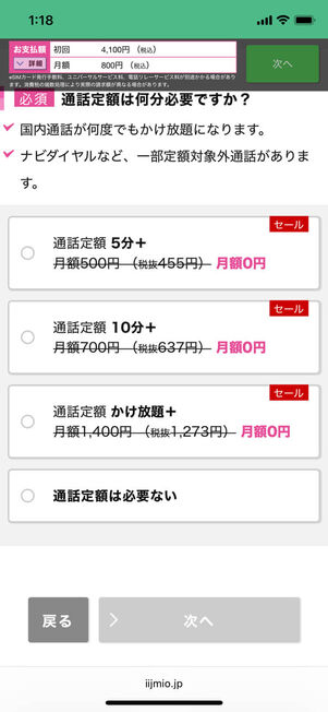 通話定額選択