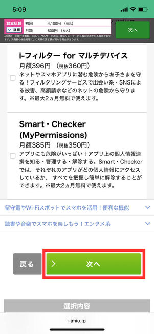 オプション選択