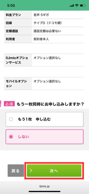 申し込み内容確認