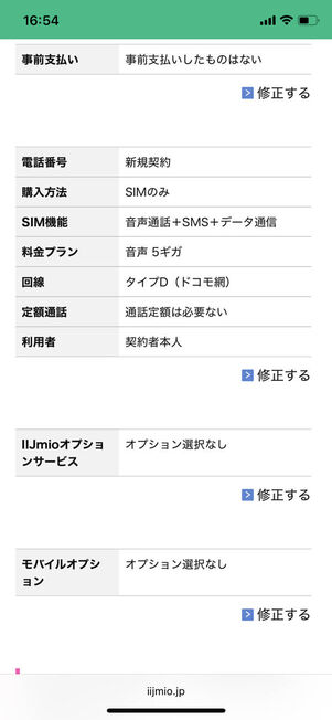 申し込み内容確認