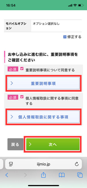 重要説明事項確認