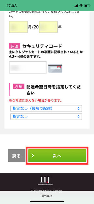 支払い方法、配送日入力
