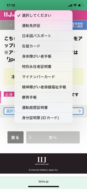 本人確認書類選択