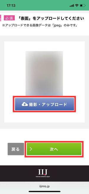 本人確認書類アップロード