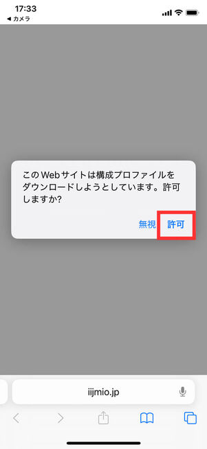 プロファイルダウンロード
