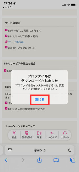 プロファイルダウンロード完了