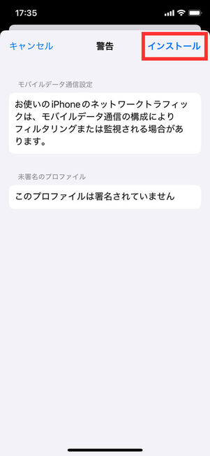 プロファイル警告画面