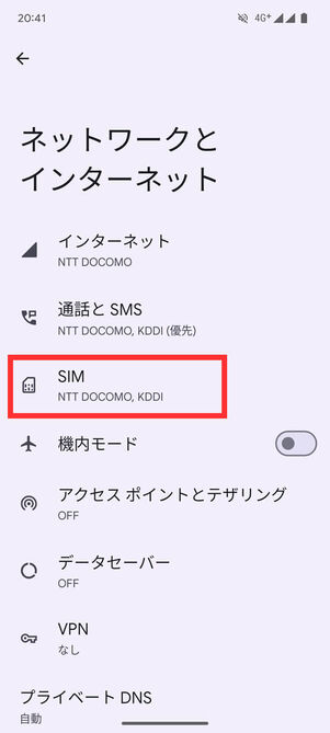 ネットワークとインターネット接続画面