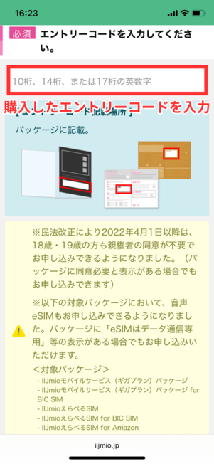 エントリーコード入力画面