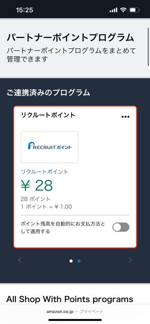 パートナーポイントプログラム　管理