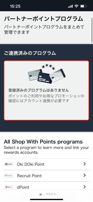 パートナーポイントプログラム　管理