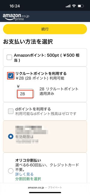 支払い方法　Amazon