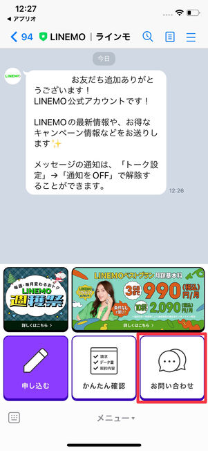 LINEMO 　問い合わせ　LINE