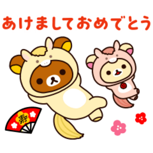 【冬&年始の挨拶】リラックマ