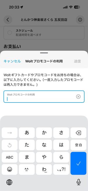 クーポンコードを入力する