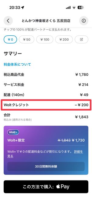 割引が反映された