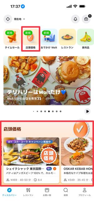 「店頭価格」のアイコンなどから確認できる