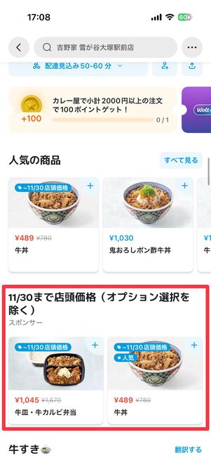 期間限定で店頭価格で食べられる場合も