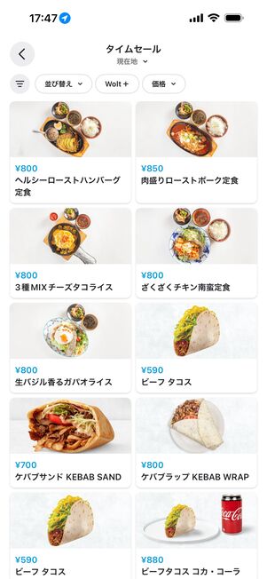 タイムセール中のメニューが並ぶ