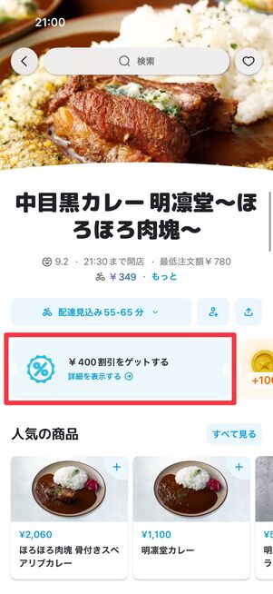 店舗限定の割引クーポンが受け取れる