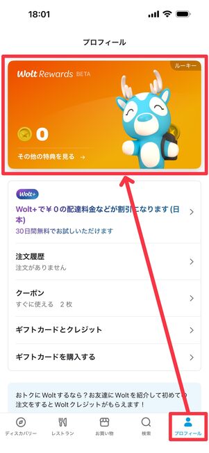 「プロフィール」タブから「Wolt Rewards」をタップ
