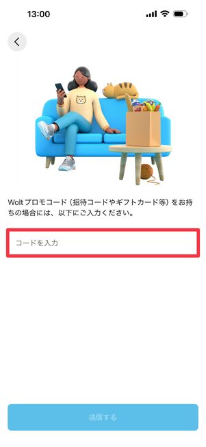 友達招待コードを入力する