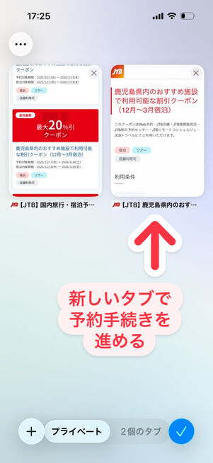 クーポンページのタブと手続き用のタブを分離できた