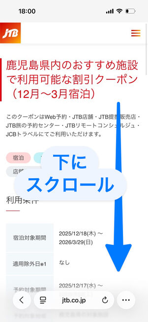 クーポン詳細画面