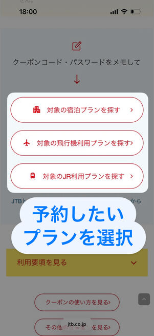 クーポン詳細画面下部