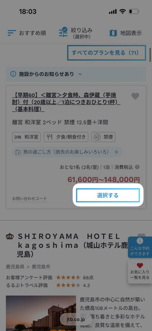 対象プラン一覧