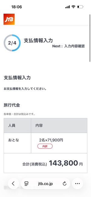 「支払い情報入力」画面