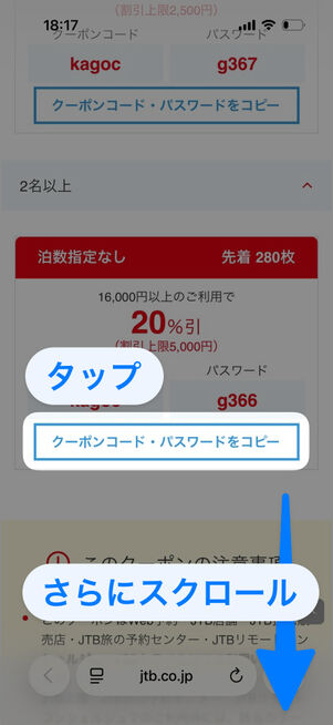 クーポン詳細画面中部
