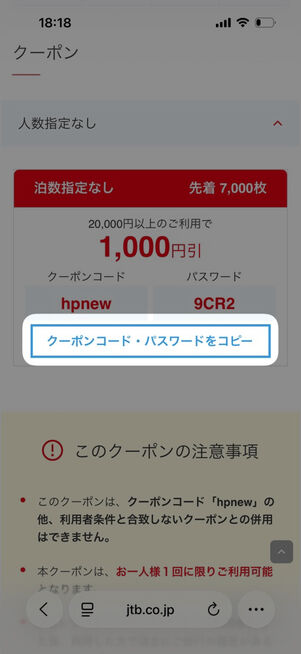 クーポン詳細ページ