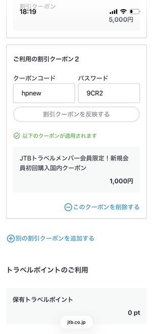 「支払情報入力」画面