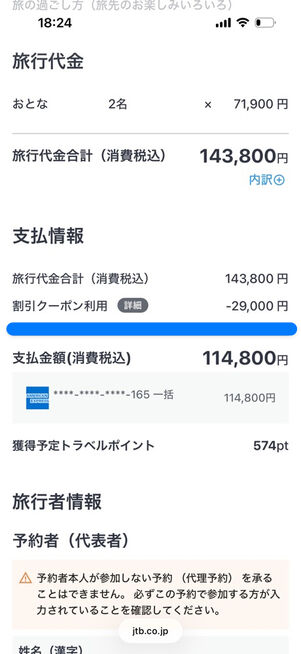 「入力内容確認」画面