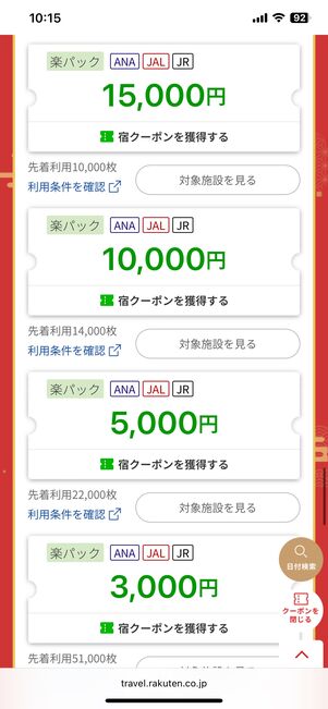 最大1万5000円OFFクーポン