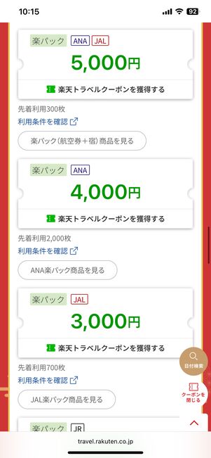 最大1万5000円OFFクーポン