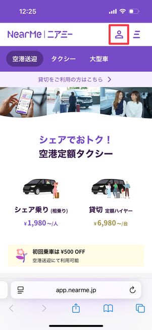 右上の人型のマークをタップ