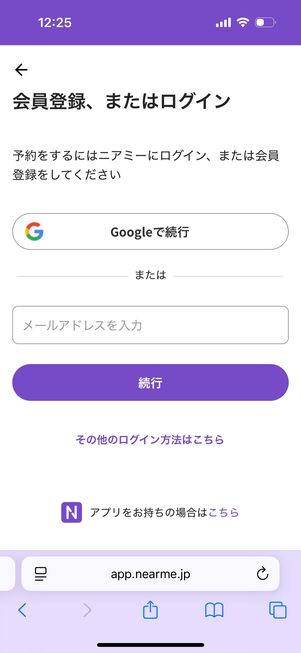 Googleアカウントもしくはメールアドレスを入力して「続行」をタップ