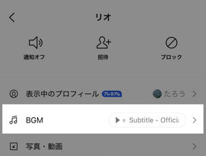 「LINE」アプリ：BGMを設定したトークルームのメニュー画面
