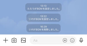 「LINE」アプリ：トーク画面の通知