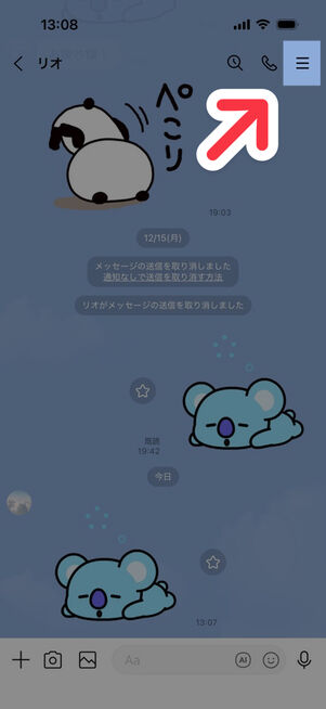 「LINE」アプリ：トークルーム