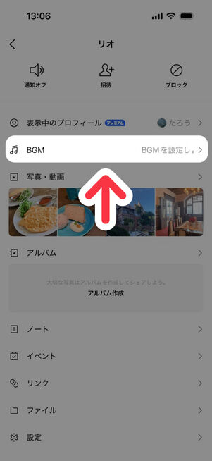 「LINE」アプリ：トークルームのメニュー画面