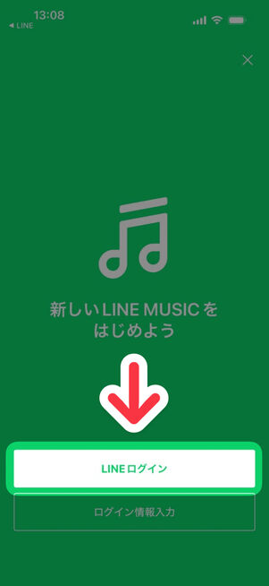 「LINE MUSIC」アプリ：LINEログイン