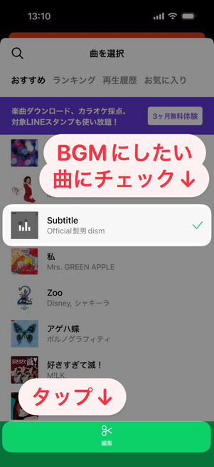 「LINE MUSIC」アプリ：楽曲選択